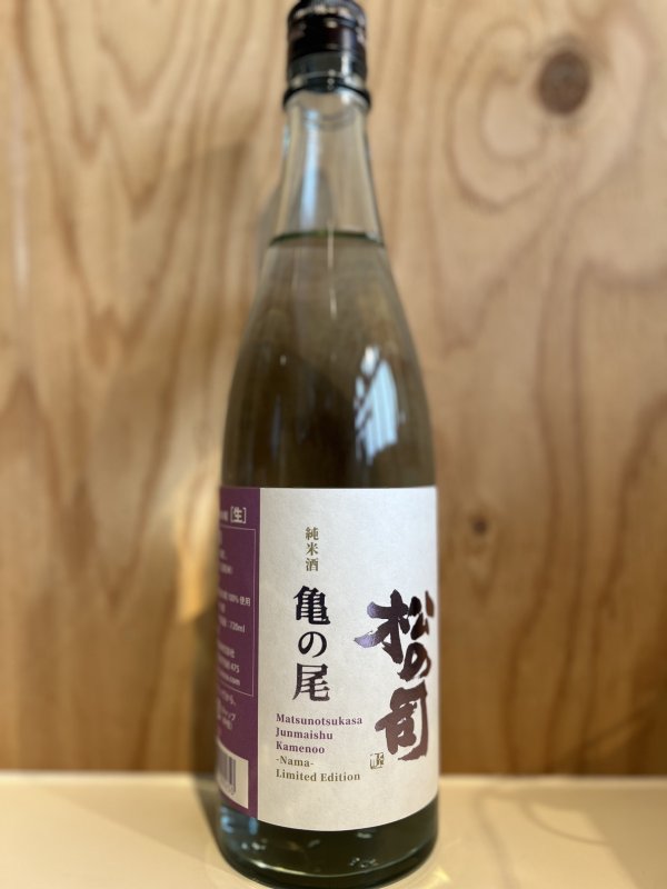 画像1: 松の司〜亀の尾〜生酒720ml (1)