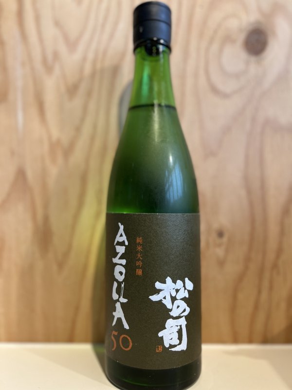 画像1: 松の司〜AZOLLA50〜純米大吟醸キモト造り1.8L (1)