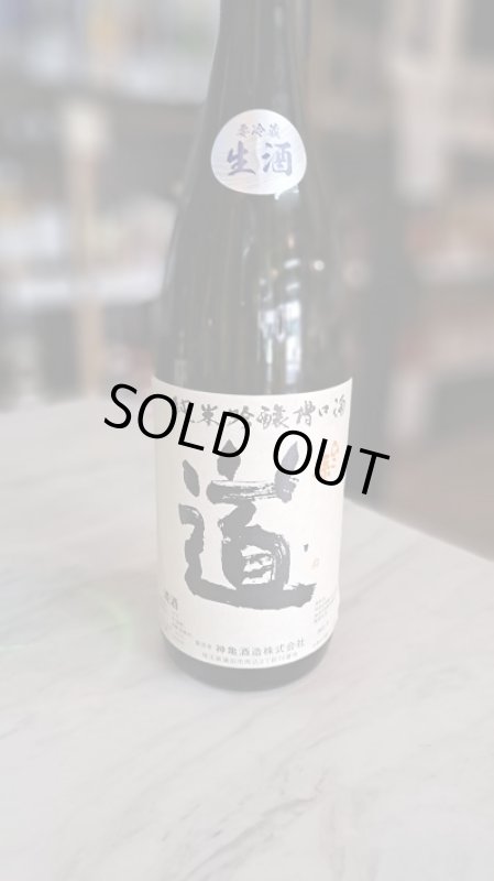 画像1: ひこ孫〜道〜純米吟醸槽口生酒1.8L (1)