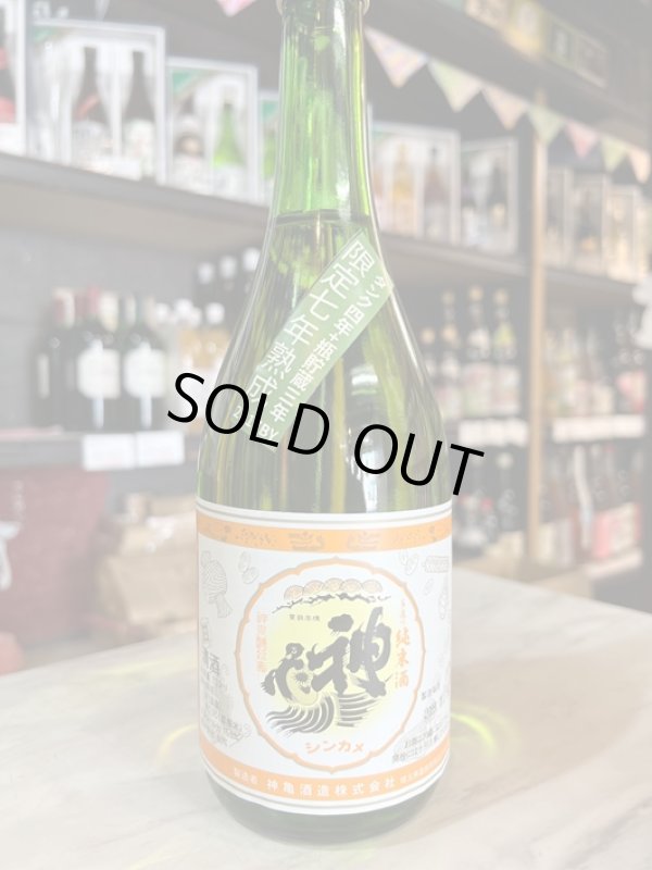 画像1: 神亀〜限定七年熟成〜純米酒720ml (1)
