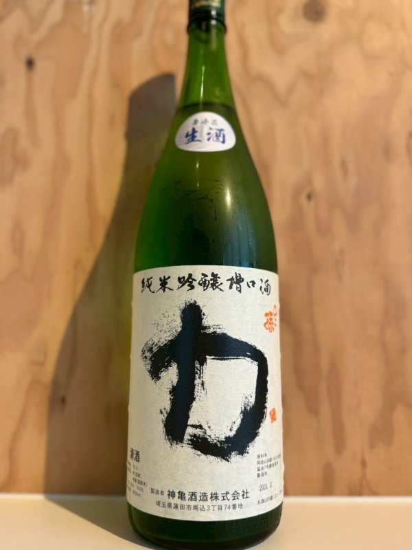 画像1: ひこ孫〜力〜純米吟醸槽口生酒1.8L (1)