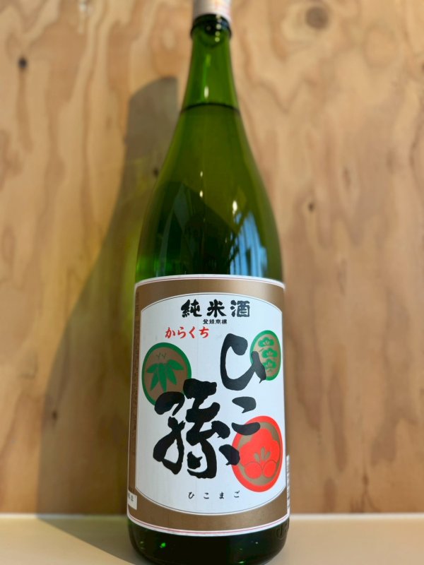 画像1: ひこ孫〜純米酒〜1.8L (1)