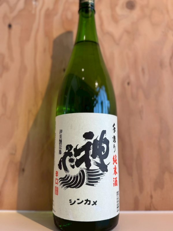 画像1: 神亀〜純米酒〜1.8L (1)