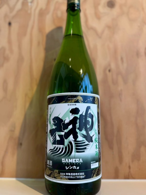 画像1: 神亀〜GAMERA -Rebirth-〜純米酒1.8L (1)