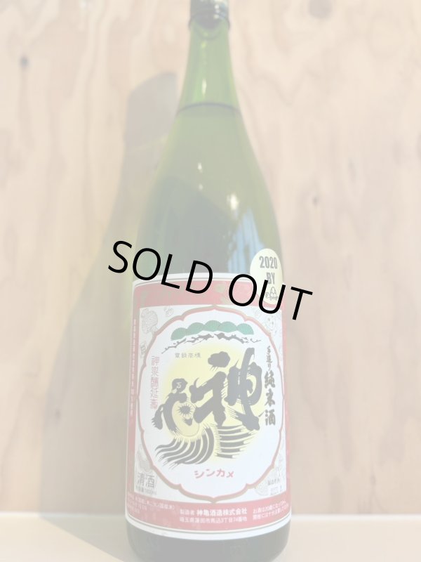 画像1: 2BY神亀〜華吹雪〜純米酒1.8L (1)