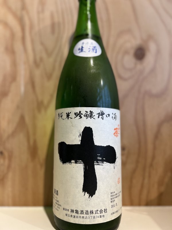 画像1: ひこ孫〜十〜純米吟醸槽口生酒1.8L (1)