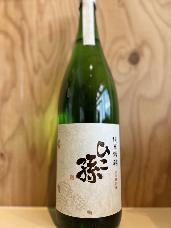 画像1: ひこ孫〜純米吟醸〜720ml (1)