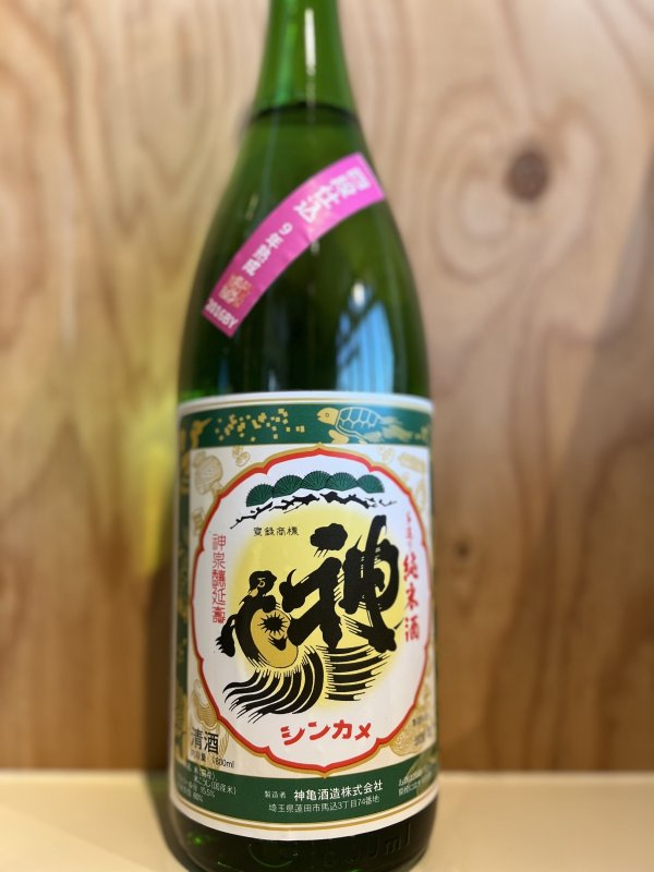 画像1: 神亀〜GREEN〜純米酒720ml (1)