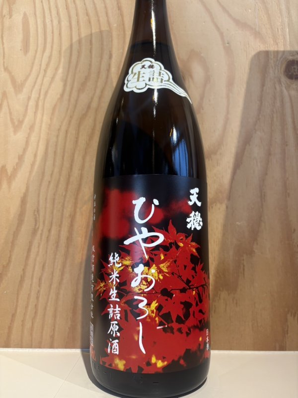 画像1: 天穏〜ひやおろし〜純米生詰原酒720ml (1)