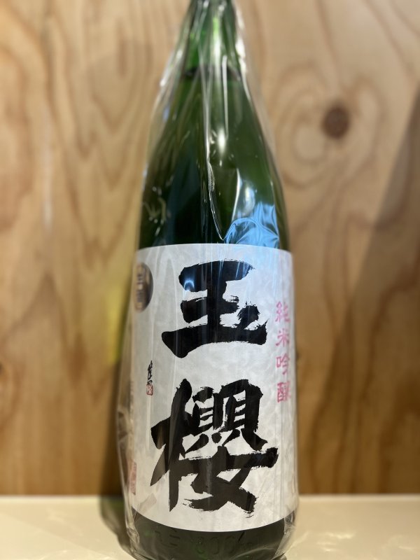 画像1: 玉櫻　純米吟醸生原酒1.8L (1)