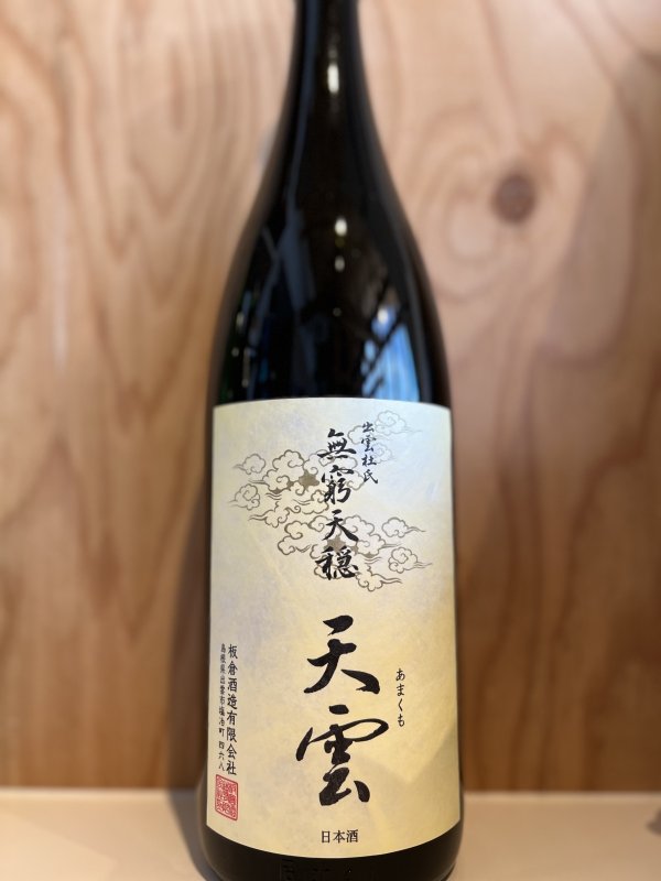 画像1: 天雲〜キモト〜純米吟醸720ml (1)