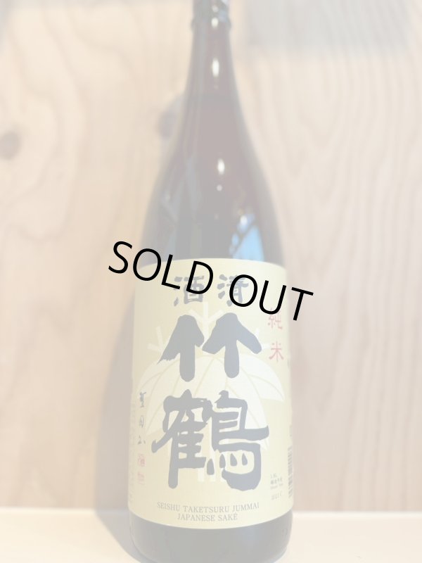 画像1: 竹鶴〜純米酒〜1.8L (1)