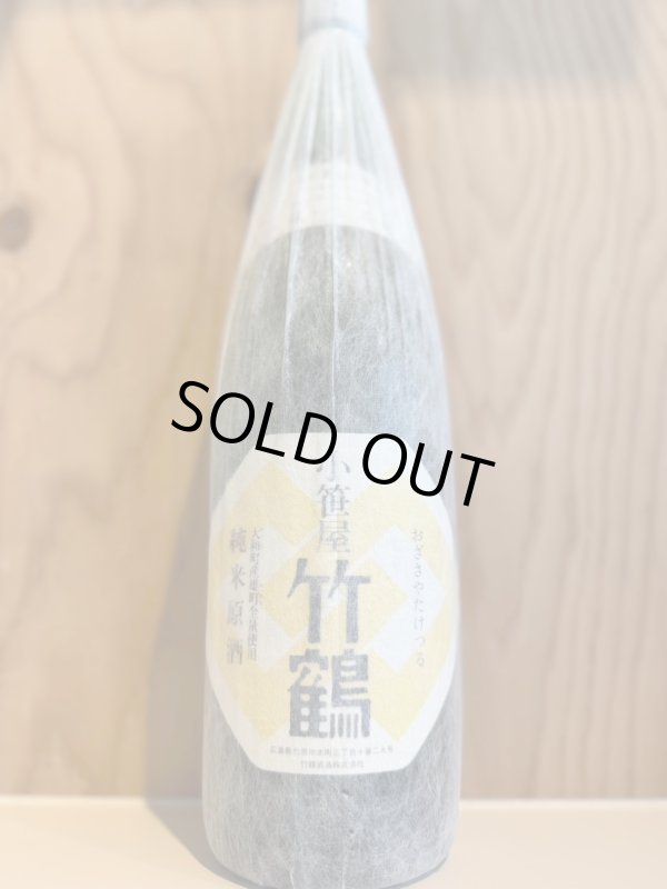 画像1: 3BY竹鶴〜大和雄町〜純米原酒1.8L (1)