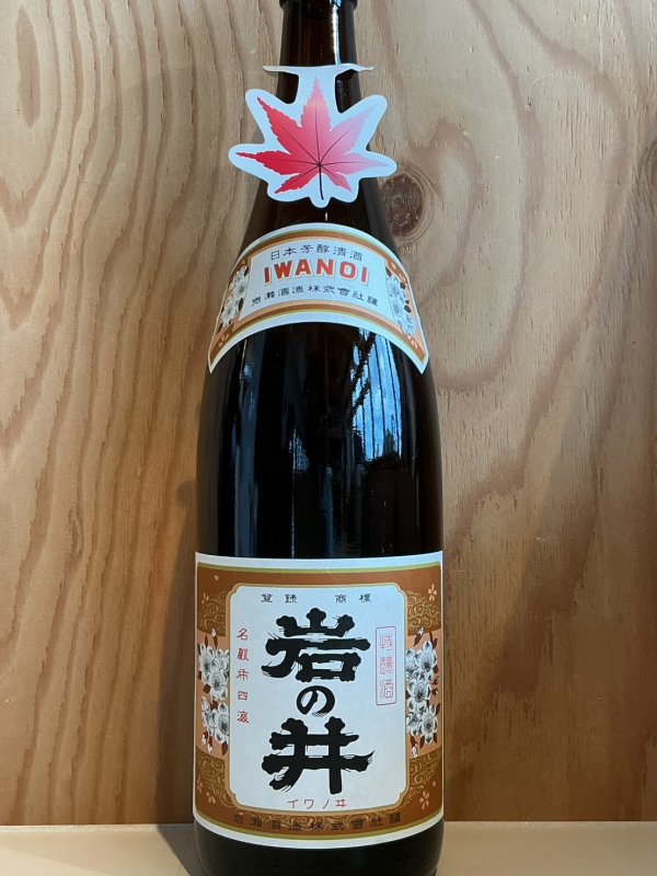 画像1: 岩の井〜ひやおろし〜山廃純米1.8L (1)