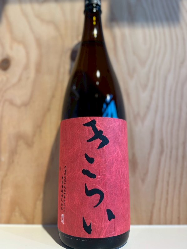 画像1: きらい〜赤〜純米吟醸1.8L (1)