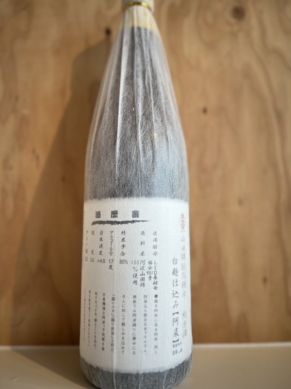 画像1: 阿呆〜阿波山田錦80〜純米生詰原酒1.8L (1)
