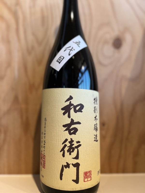 画像1: 和右衛門〜五代目〜特別本醸造1.8L (1)
