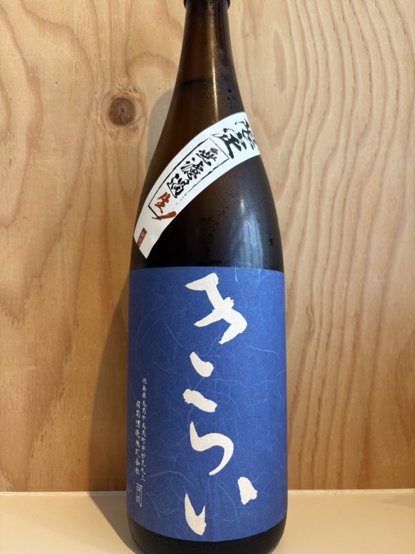 画像1: きらい〜蒼〜特別純米無濾過生酒720ml (1)