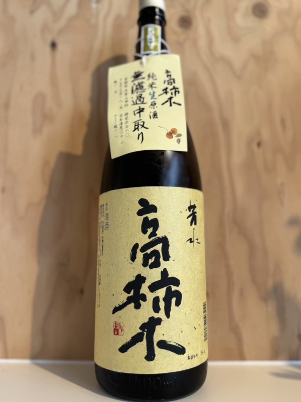 画像1: 5BY芳水〜高柿木〜純米生原酒無濾過中取り1.8L (1)