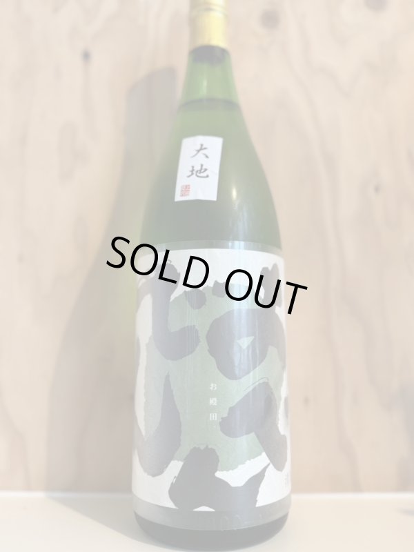 画像1: 28代目お殿田　山廃純米生原酒720ml (1)