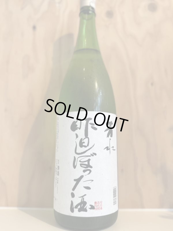 画像1: 芳水〜昨日しぼった酒〜生原酒1.8L (1)