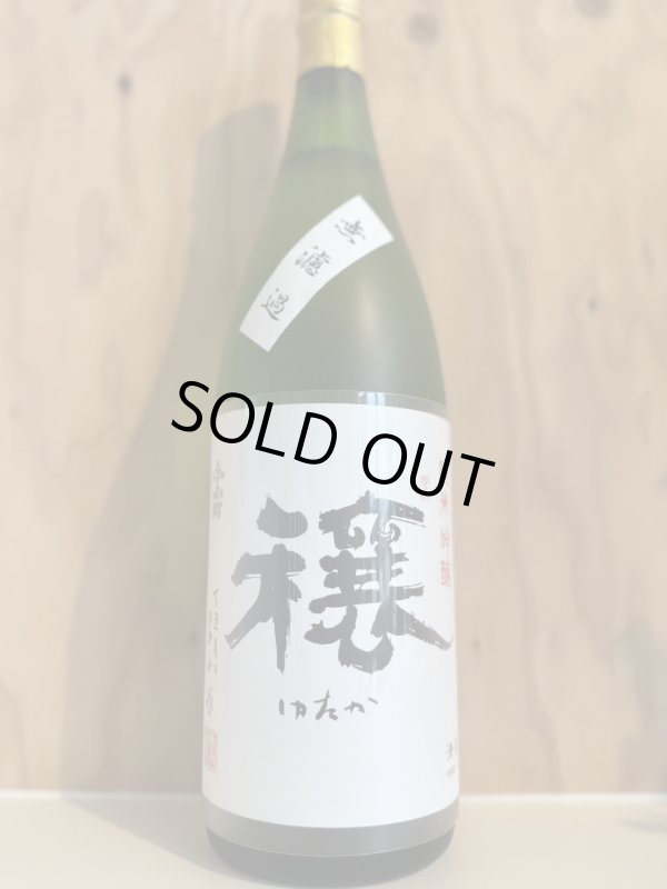 画像1: 今小町〜穣〜純米吟醸 無ろ過原酒1.8L (1)