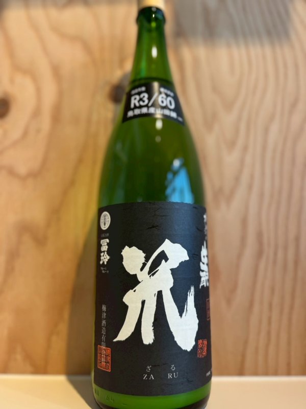 画像1: 3BY梅津の生もと〜笊〜1.8L (1)