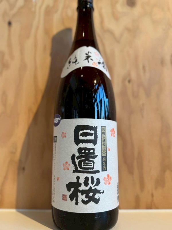 画像1: 4BY日置桜　純米酒1.8L (1)
