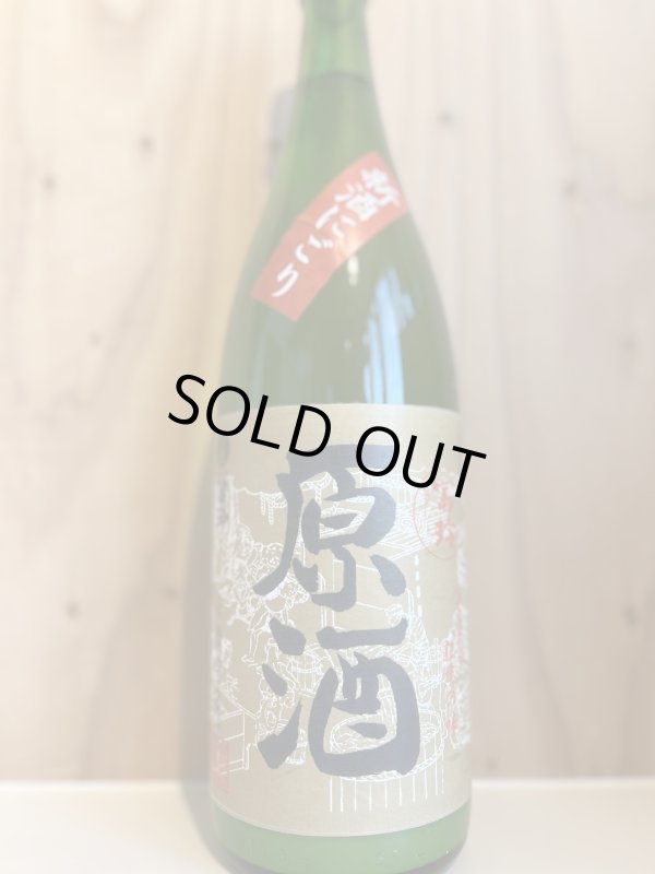 画像1: 冨玲〜新酒にごり原酒〜生酒1.8L (1)