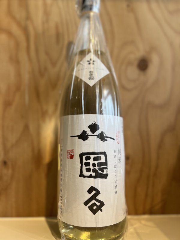 画像1: 日置桜〜山眠る〜純米しぼりたて原酒1.8L (1)