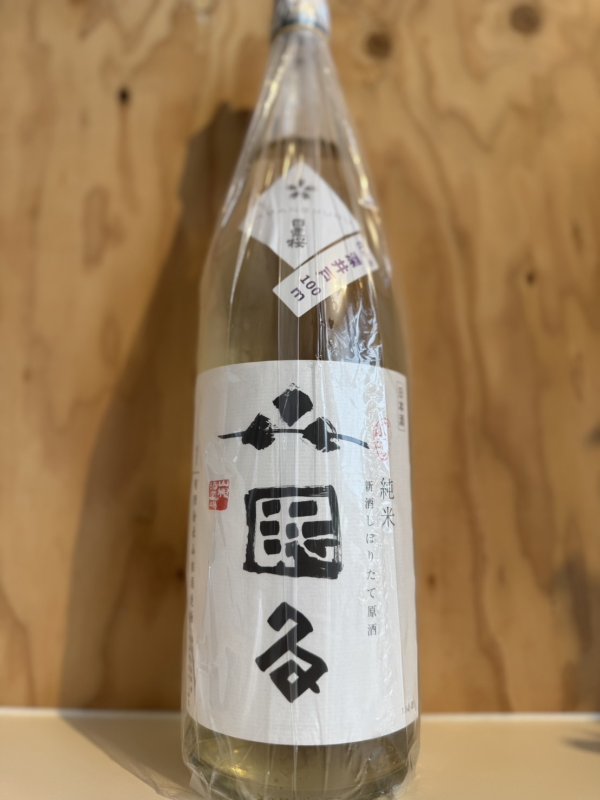 画像1: 日置桜〜山眠る〜純米しぼりたて原酒1.8L (1)