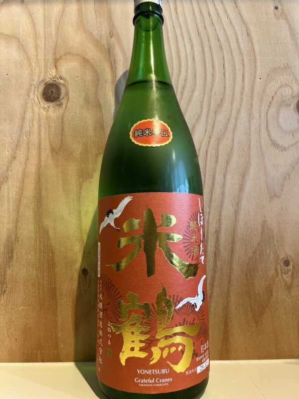 画像1: 米鶴〜しぼりたて〜純米辛口生720ml (1)