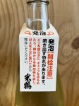 画像2: 米鶴〜かすみ酒〜純米酒1.8L (2)