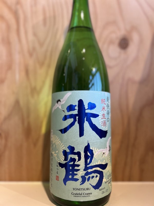 画像1: 米鶴〜爽快辛口〜純米生酒1.8L (1)