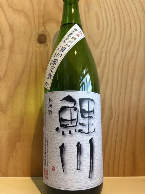 画像1: 鯉川〜夏の限定酒〜純米酒1.8L (1)