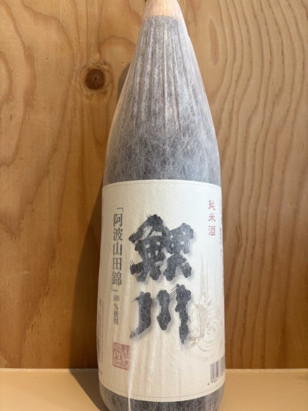 画像1: 鯉川〜阿波山田錦〜純米酒1.8L (1)