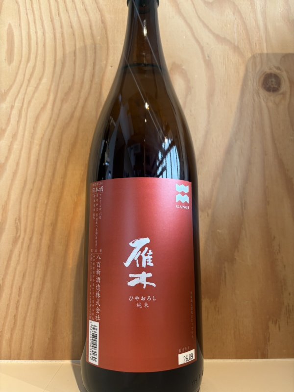 画像1: 雁木〜ひやおろし〜純米酒1.8L (1)