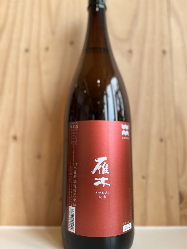 画像1: 雁木〜ひやおろし〜純米酒1.8L (1)