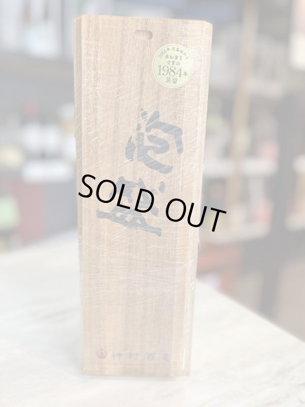 画像2: 守禮〜熟成古酒〜ALC43度720ml (2)