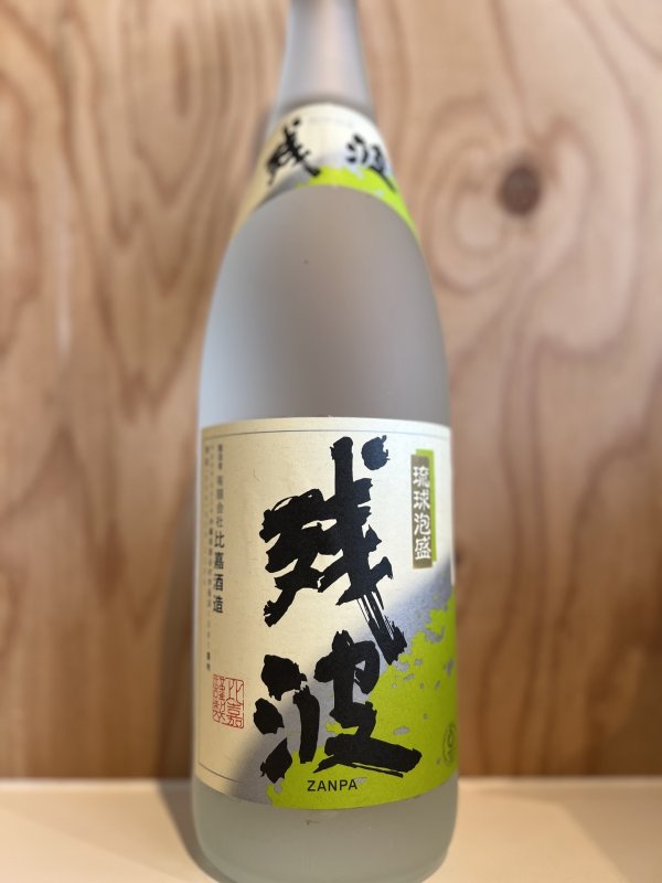 画像1: 残波〜泡盛〜ALC25度720ml (1)