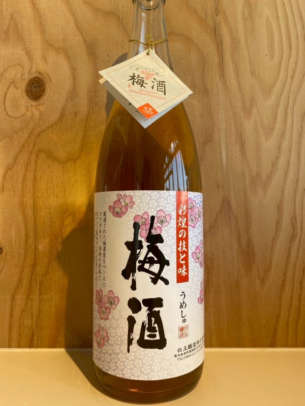 画像1: 彩煌の梅酒　1.8L (1)