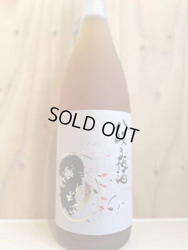 画像1: 八岐の梅酒　720ml (1)