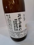 画像1: みかみ家の100％りんごジュース　1.8L (1)