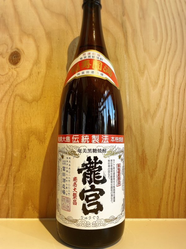 画像1: 龍宮〜黒糖焼酎〜ALC30度1.8L (1)