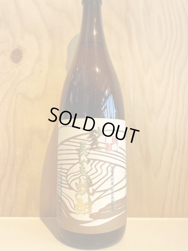 画像1: 砂丘長いも焼酎　ALC30度720ml (1)