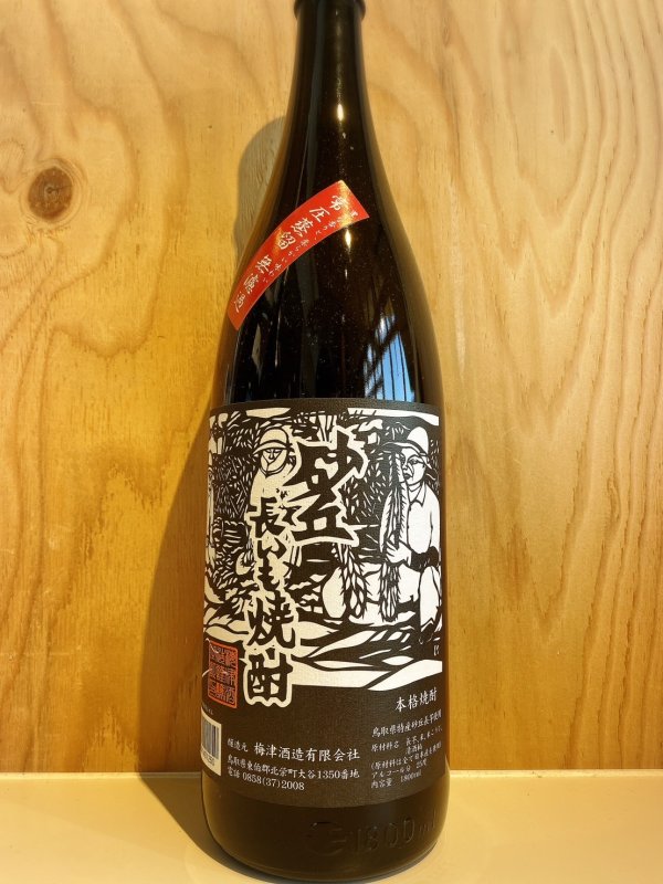 画像1: 砂丘長いも焼酎〜常圧蒸留　無濾過〜ALC25度1.8L (1)