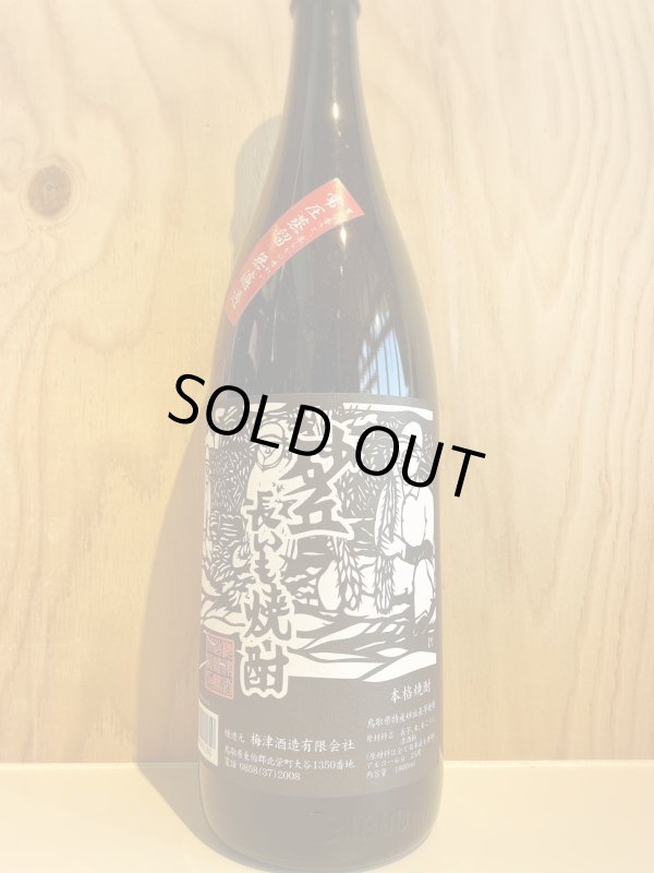 画像1: 砂丘長いも焼酎〜常圧蒸留　無濾過〜ALC25度1.8L (1)