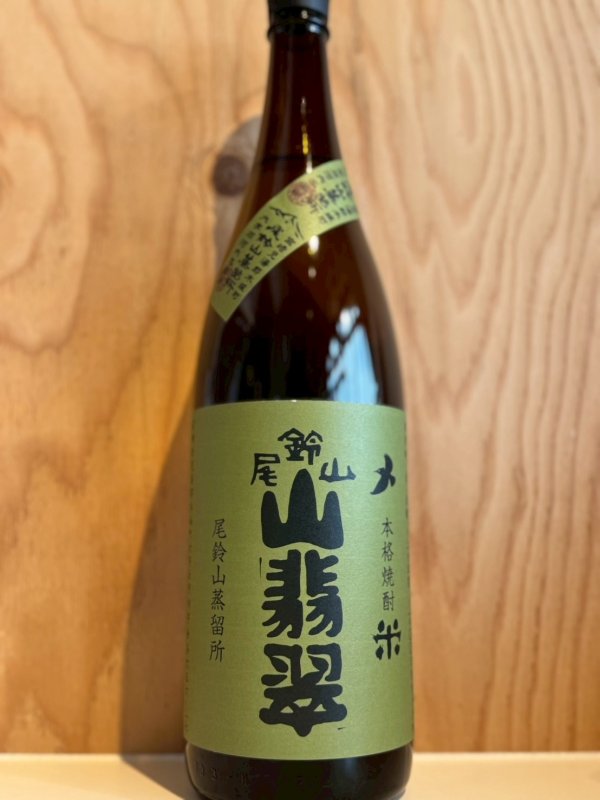画像1: 山翡翠〜米焼酎〜ALC25度720ml (1)