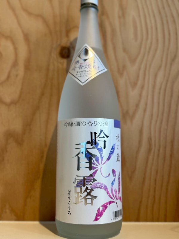 画像1: 吟香露〜酒粕焼酎〜ALC20度1.8L (1)