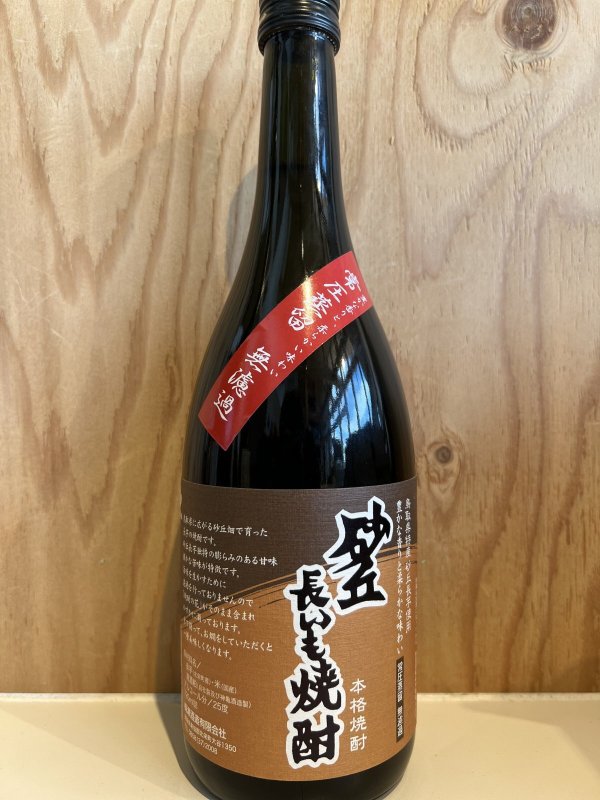 画像1: 砂丘長いも焼酎〜常圧蒸留　無濾過〜ALC25度720ml (1)